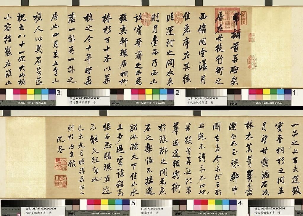 仿米芾书预览图