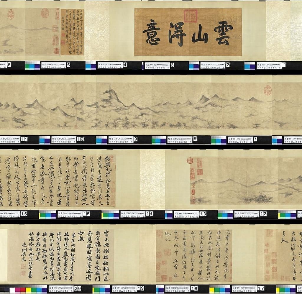 云山并自书跋缩略图