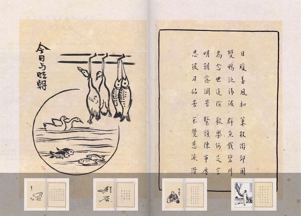 护生画集预览图