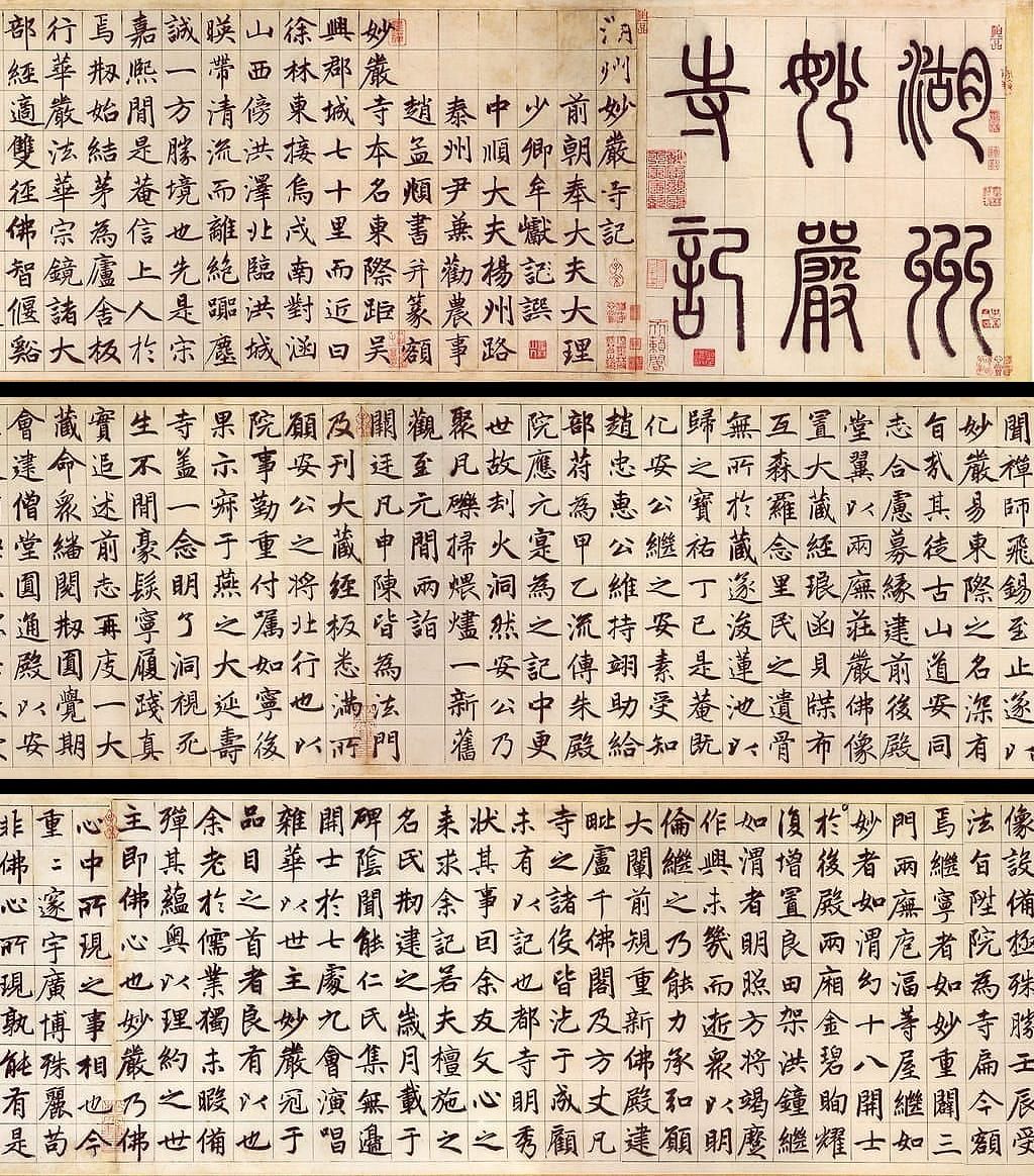 湖州妙严寺记预览图