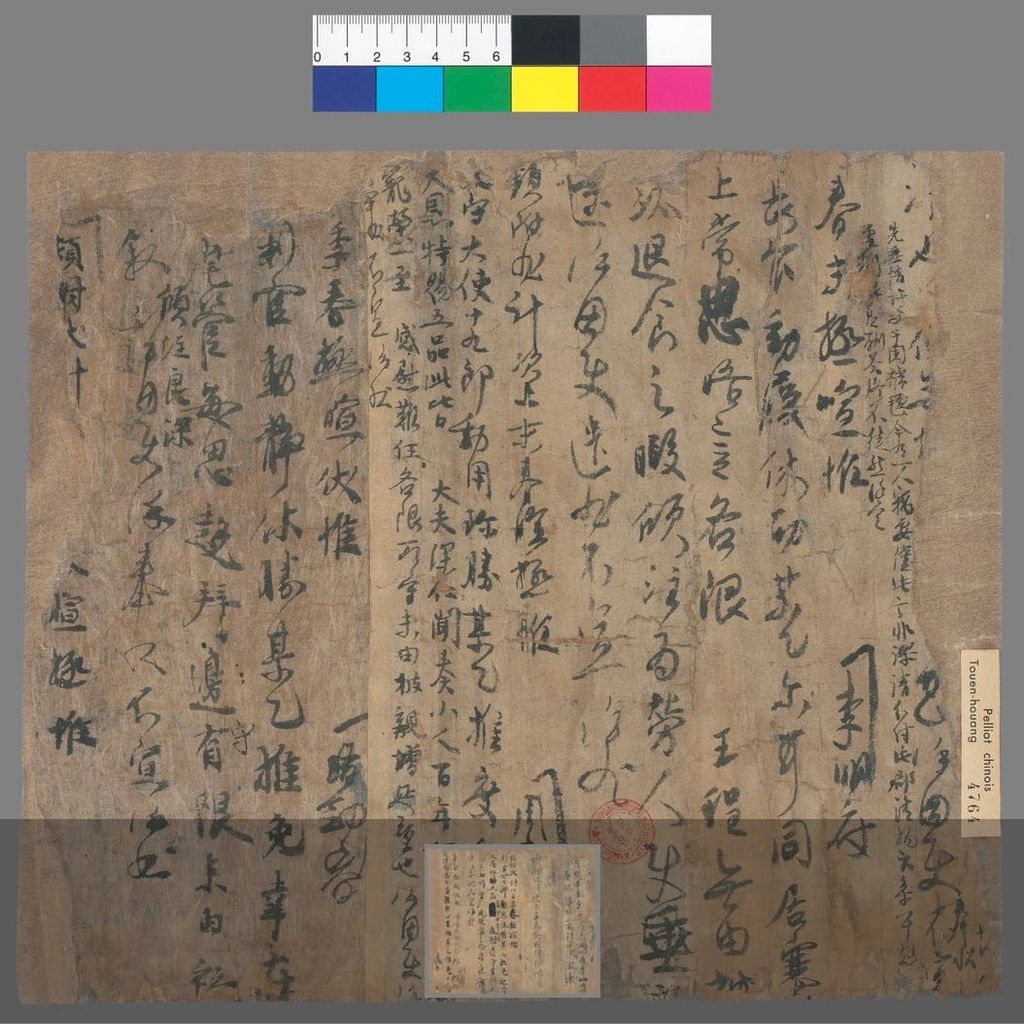 唐人学书残纸预览图