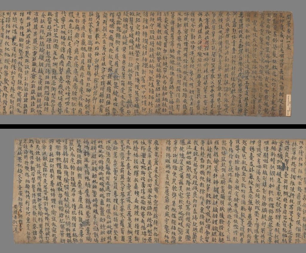 五代马仁寿开蒙要训卷手稿预览图