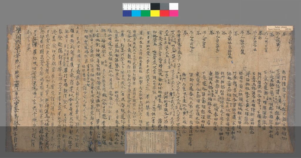 悟真瓜沙僧炖煌都法师手稿（拟题）预览图