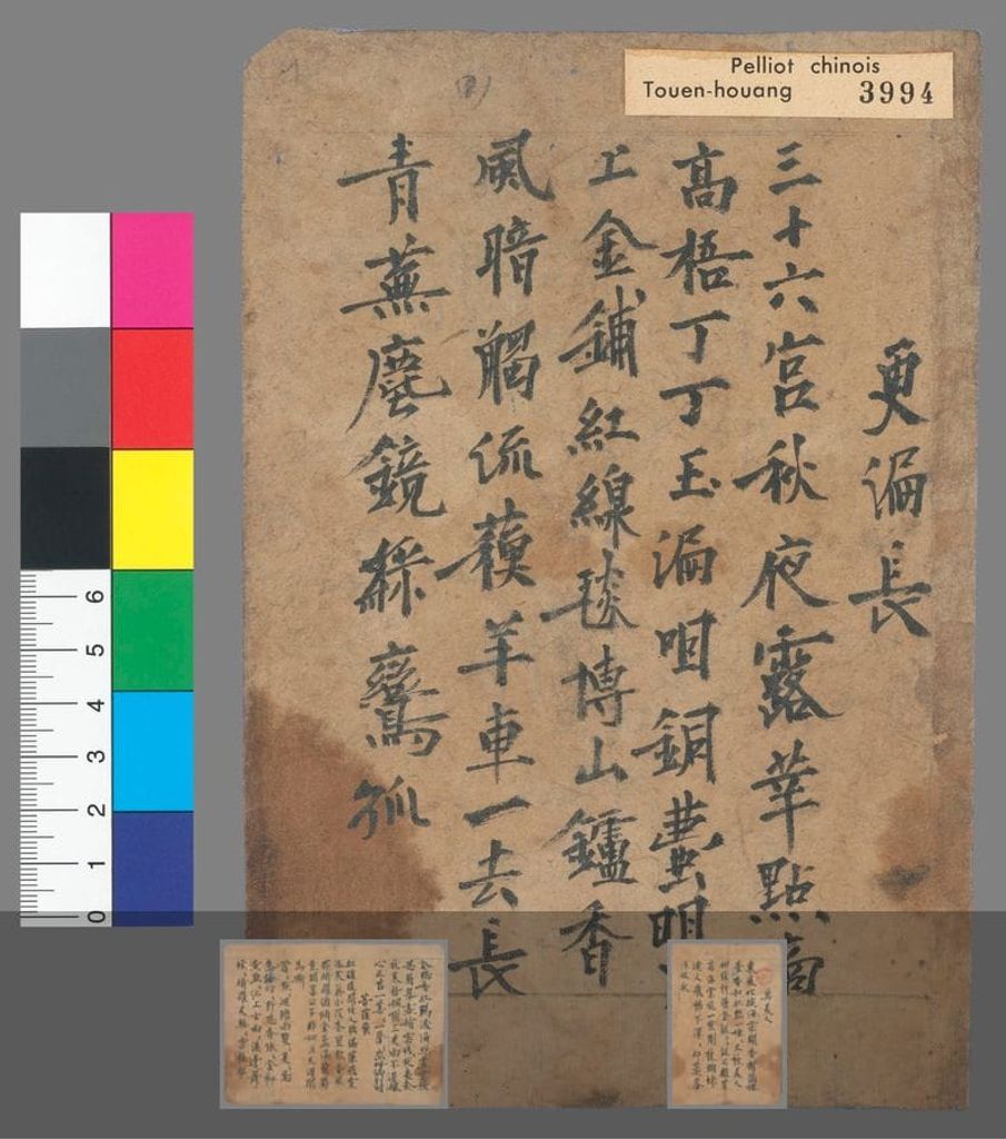 敦煌曲子更漏长手稿（原题）预览图
