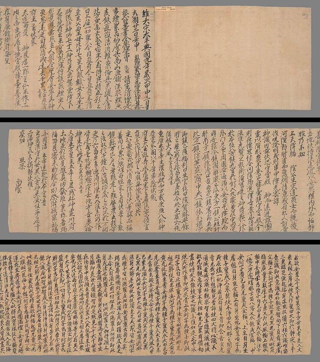 归义军节度使特进检校太师兼中书令敦煌王手稿预览图