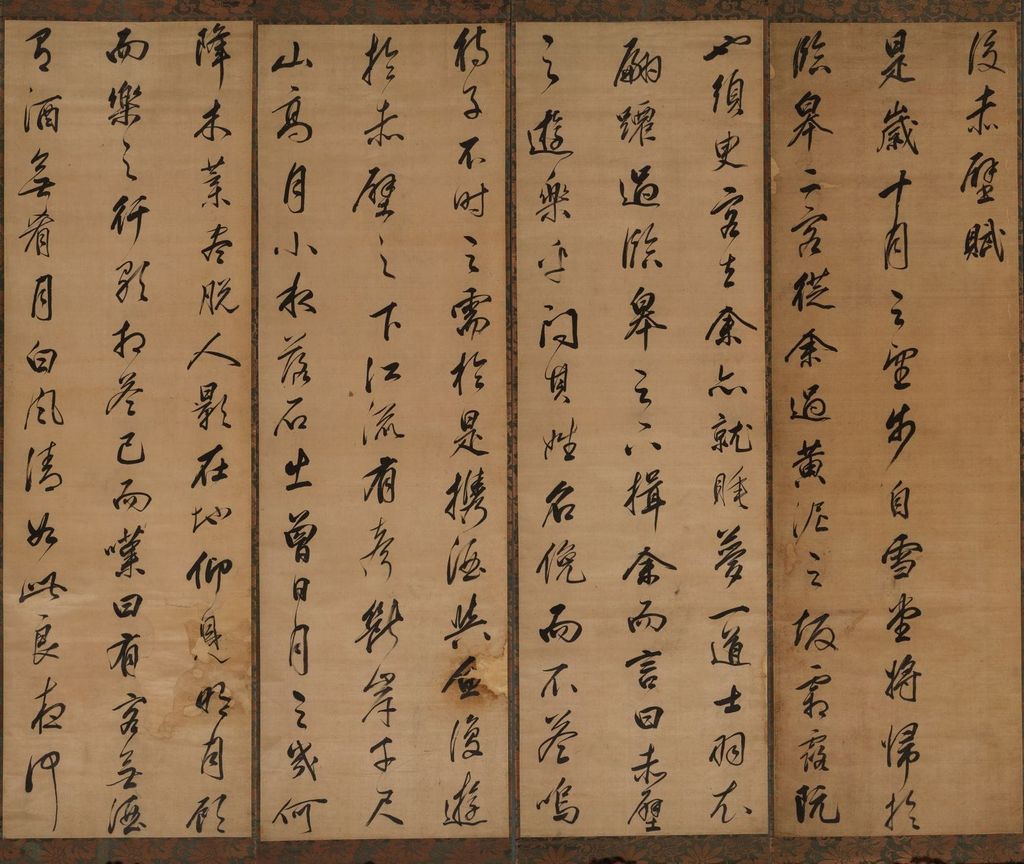 行书后赤壁赋十屏预览图