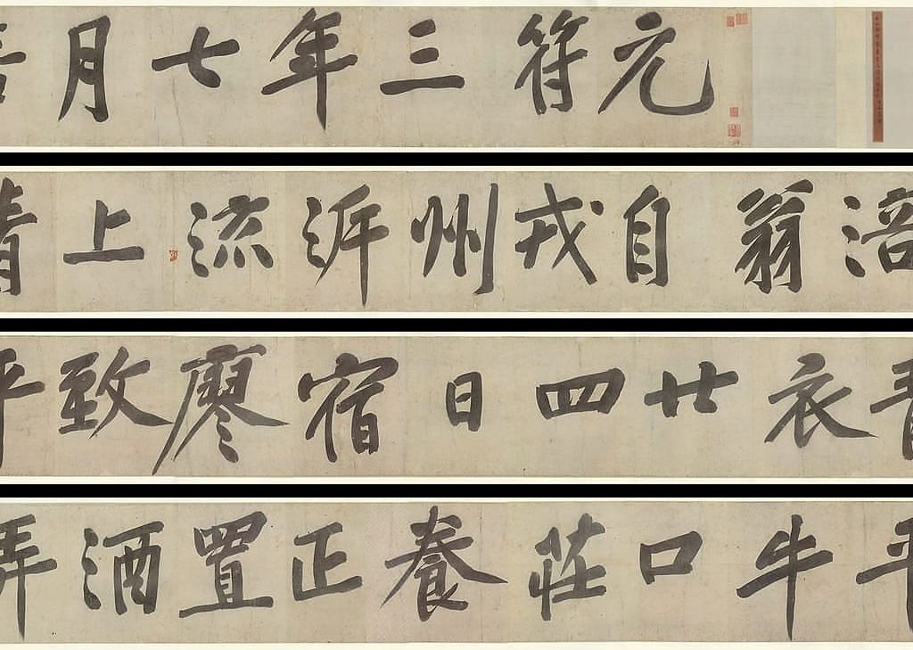 行书青衣江题名卷预览图