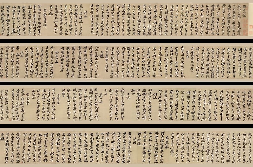 行书游西山记卷预览图
