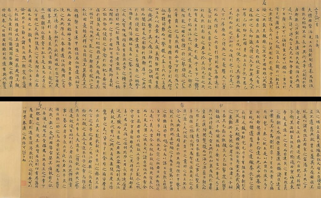 陆机五等论卷预览图