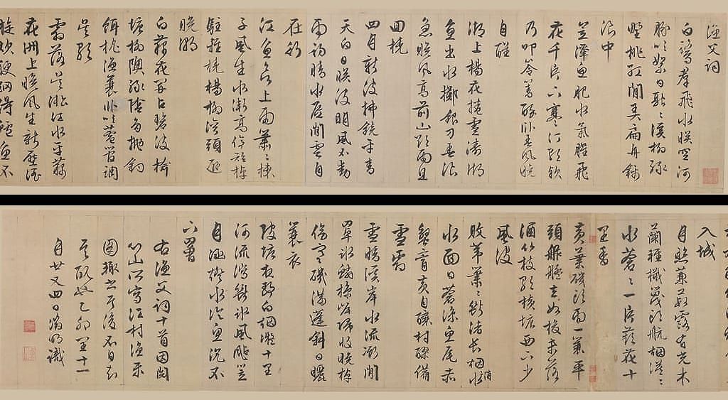 行书渔父词卷预览图