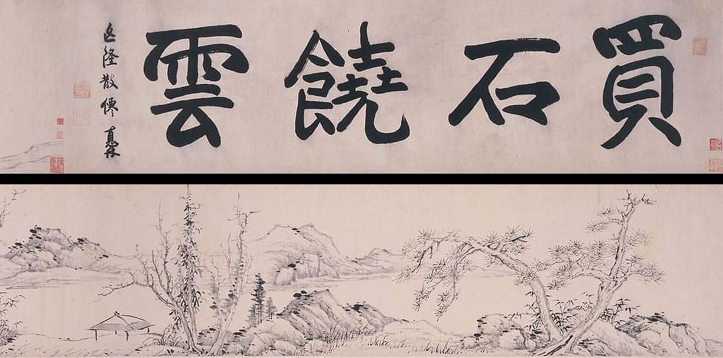 仿倪瓒山水图预览图
