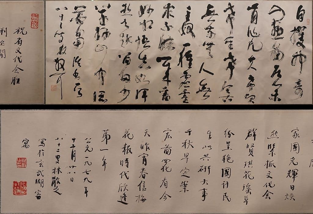 七言诗祝省文代会胜利召开预览图