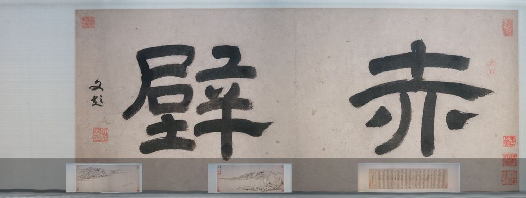 前后赤壁赋书画合卷（南博本）预览图