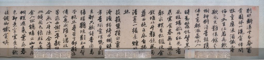 行书落花诗卷（其一）缩略图