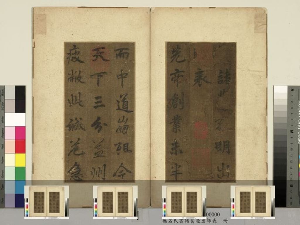 出师表预览图