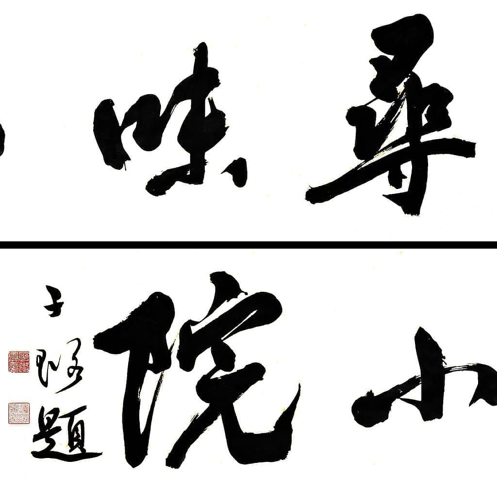 寻味小院缩略图