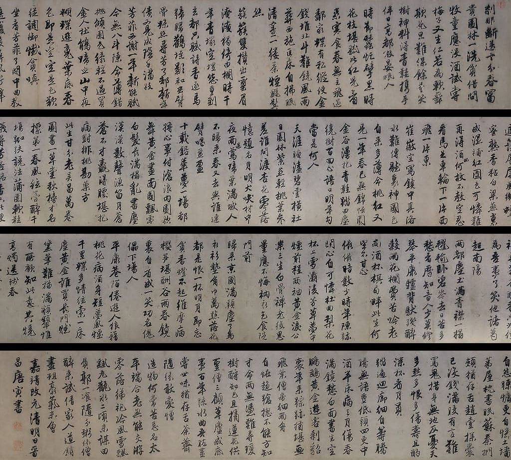行书落花诗预览图