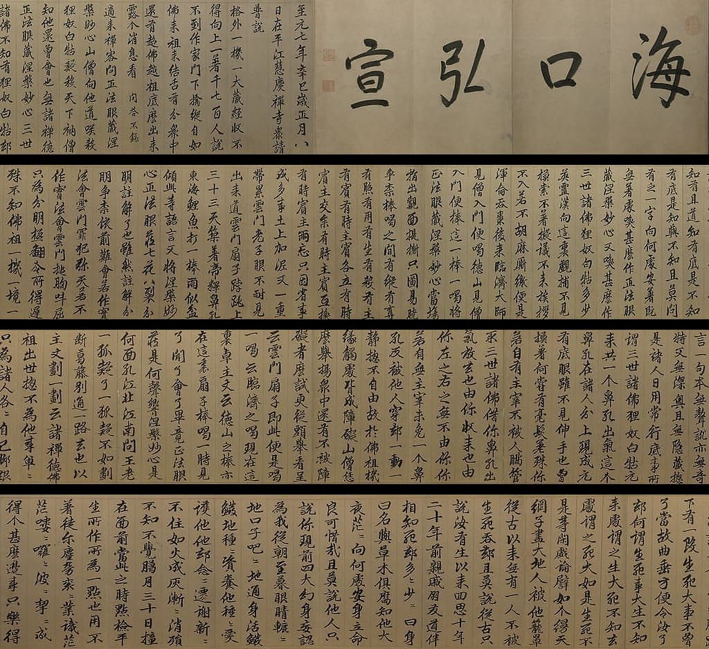 慧庆寺普说预览图