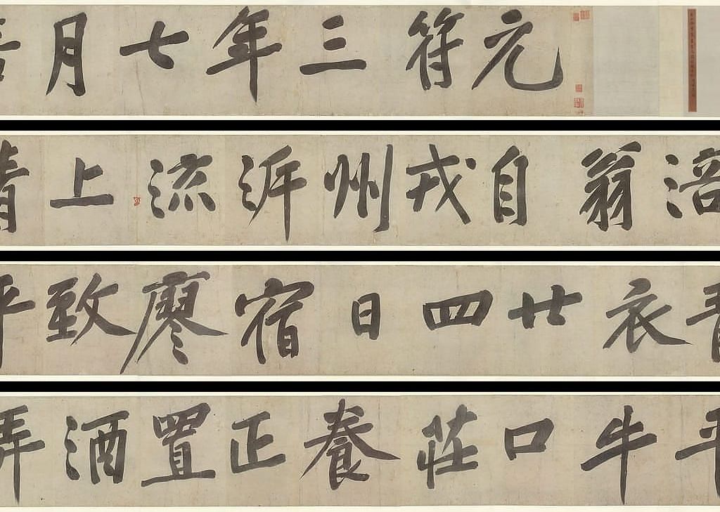 行书青衣江题名卷预览图