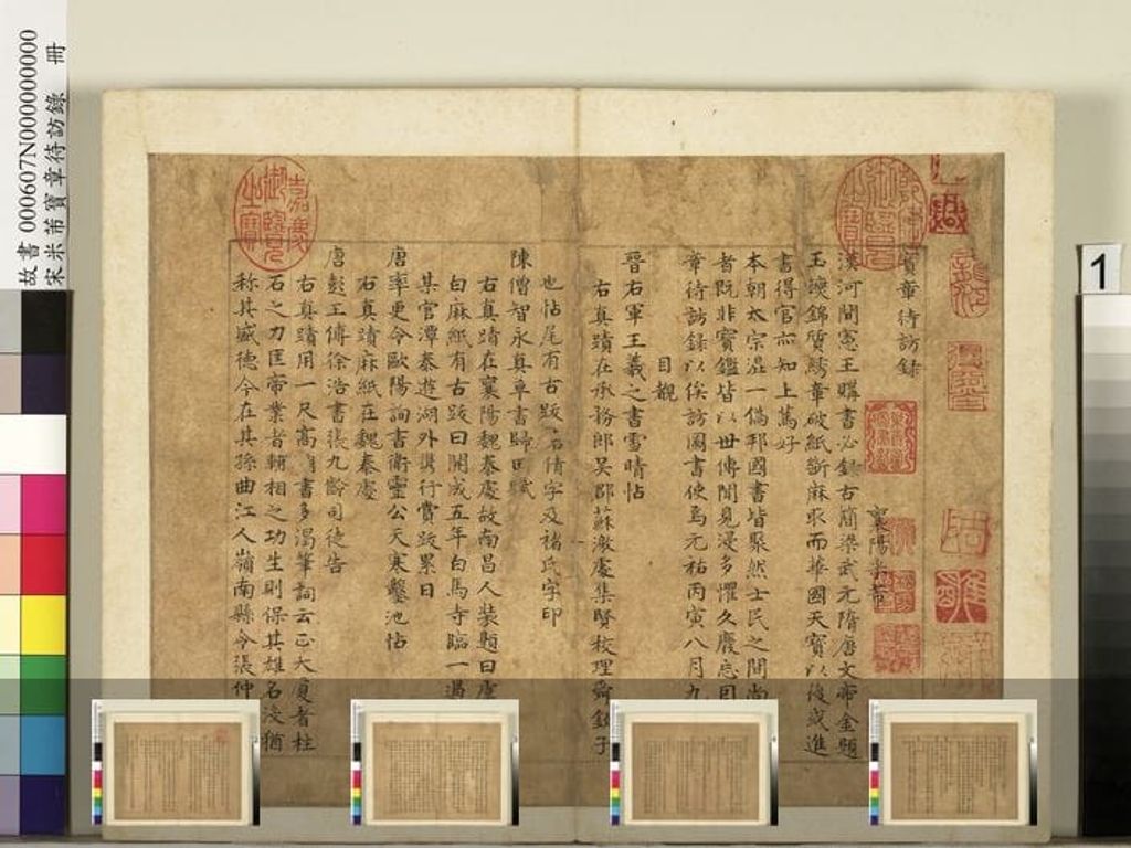 宝章待访录册预览图