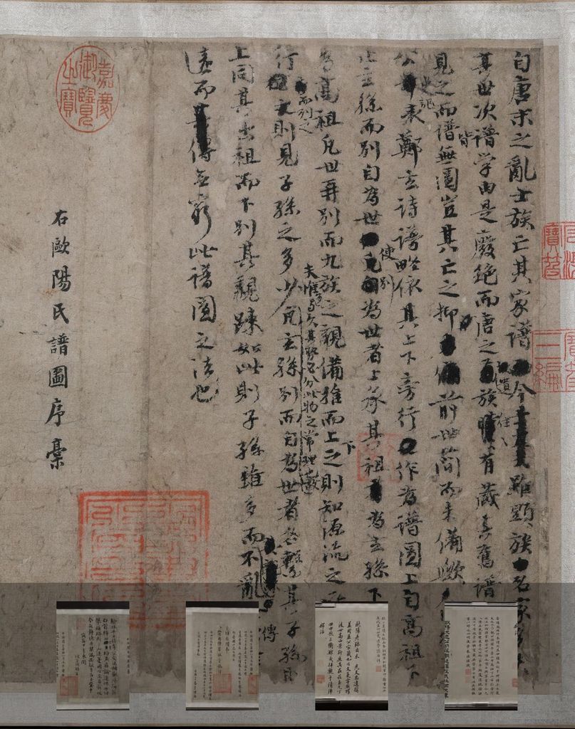 谱图序稿并诗缩略图