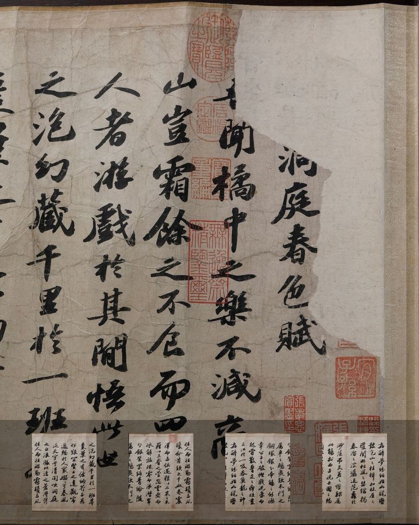 行书洞庭春色赋中山松醪赋预览图