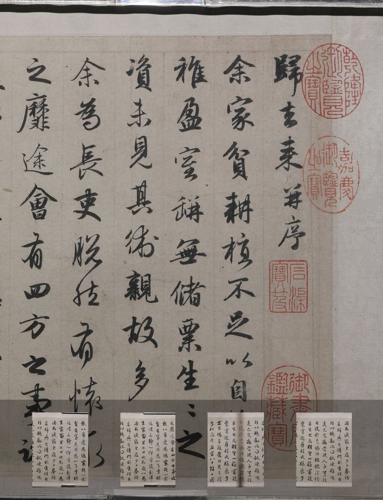 行书归去来兮辞预览图