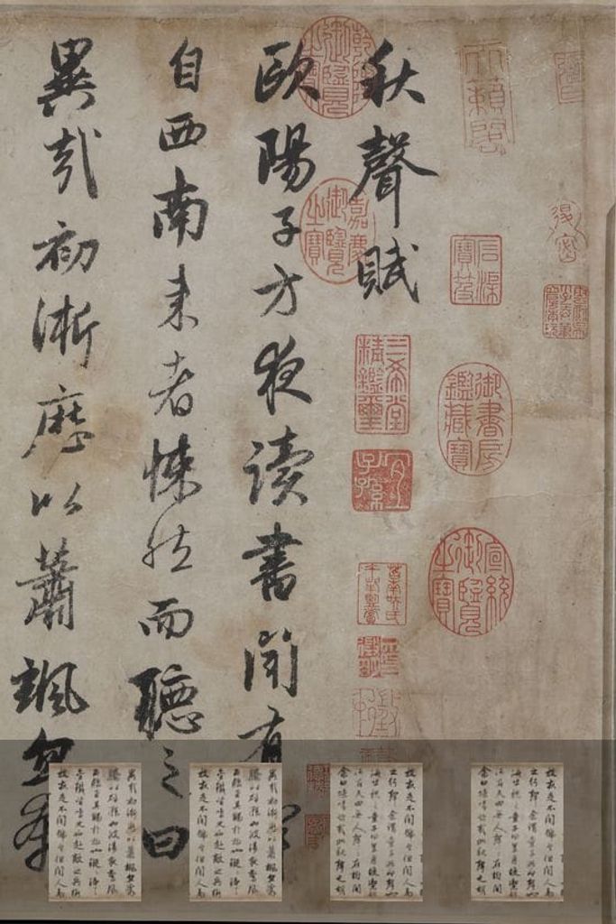 行书欧阳修秋声赋预览图