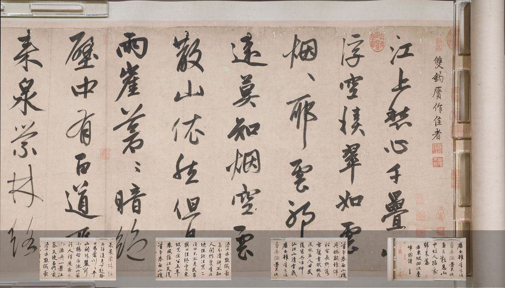 行书苏轼烟江叠嶂图诗沈周文徵明补图预览图
