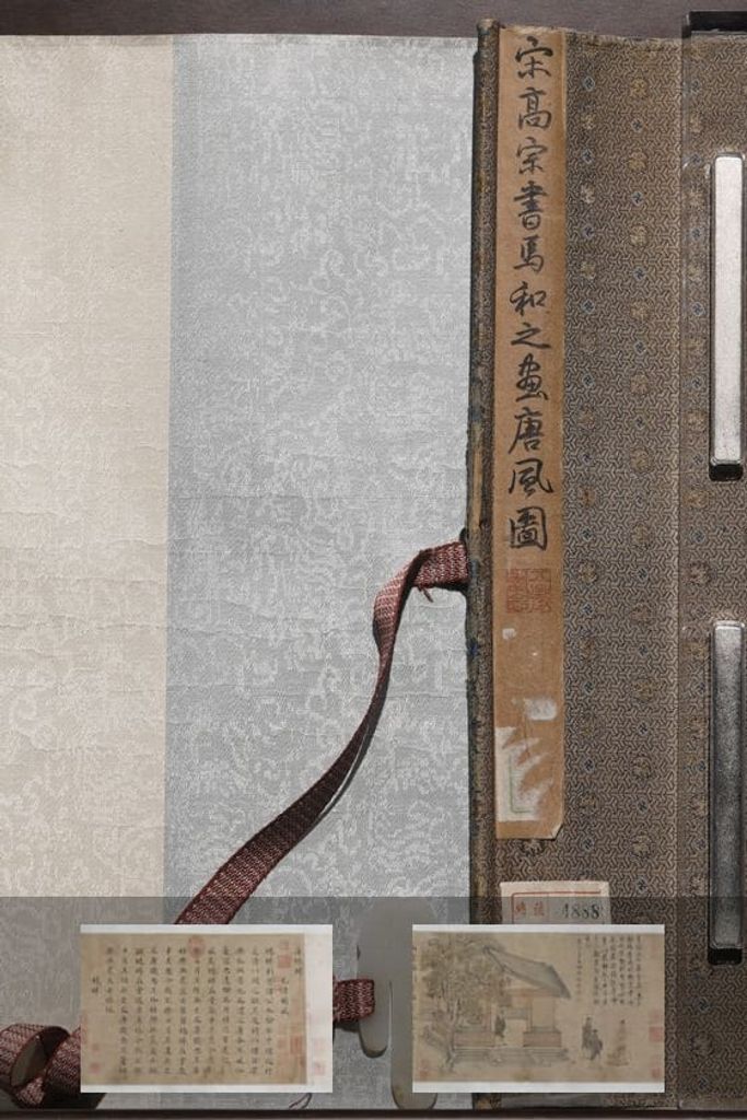 高宗赵构书马和之画唐风图预览图
