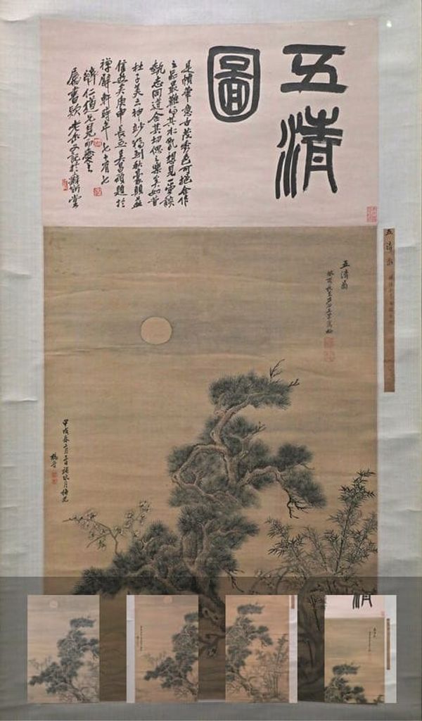五清图轴预览图