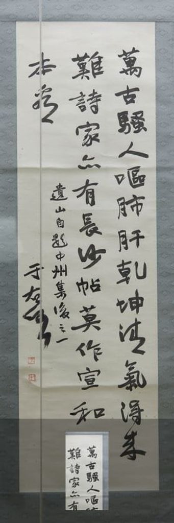 遗山自题中州集后之一预览图