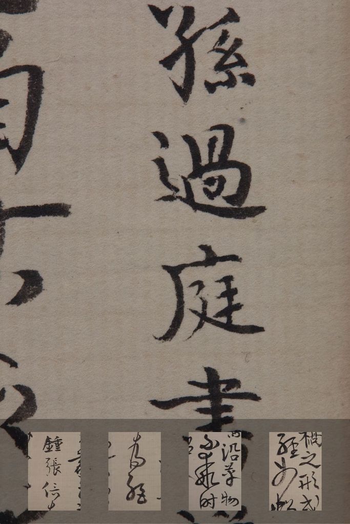 四体书谱（局部）预览图