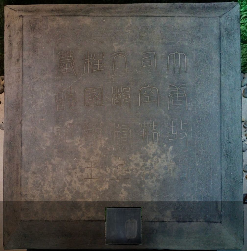 李福墓志预览图