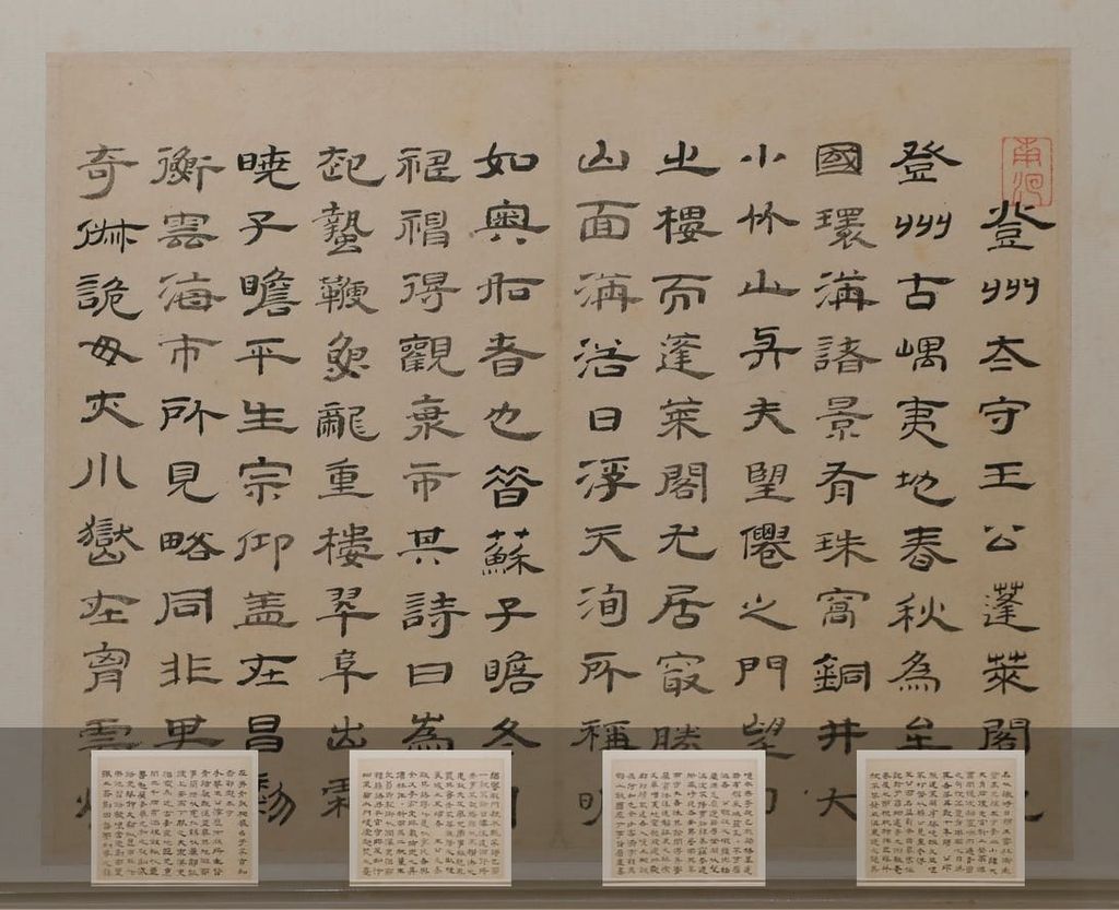 隶书蓬莱阁记预览图