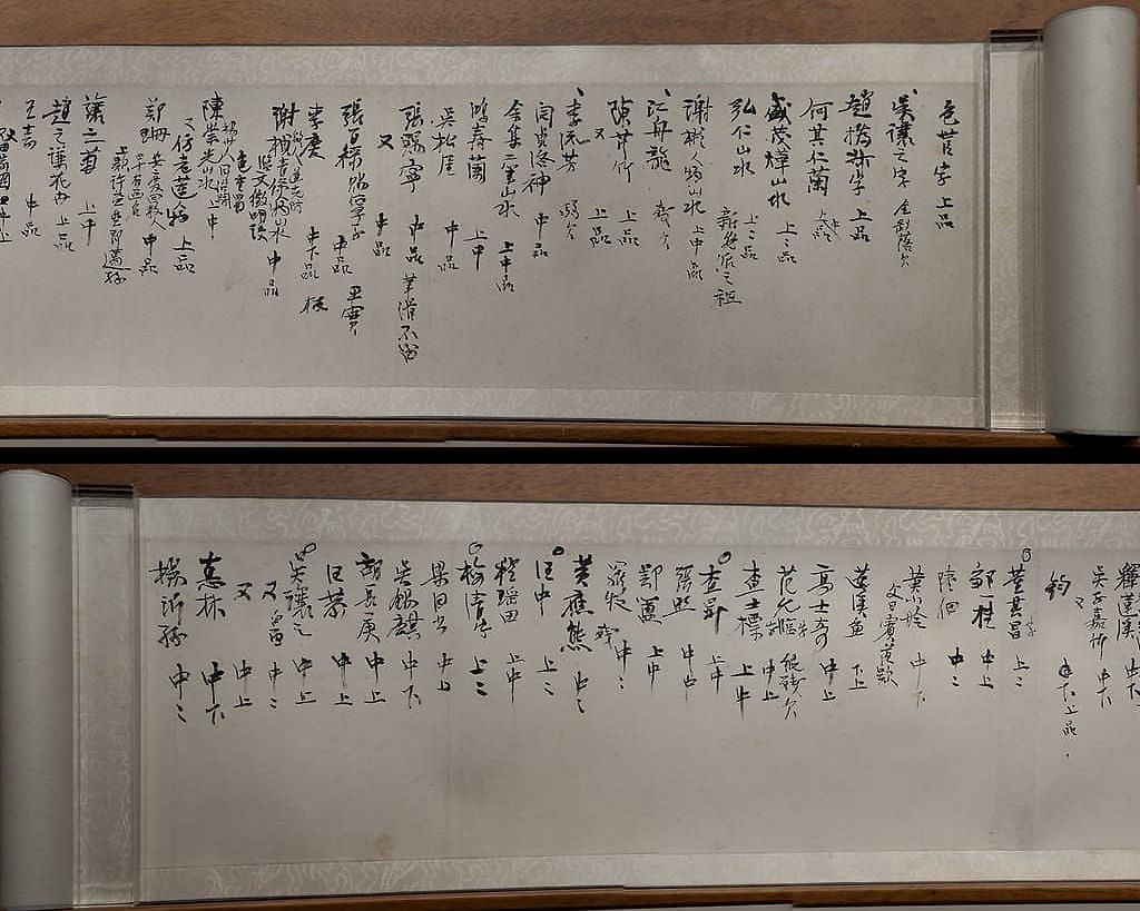 品评书画手稿预览图