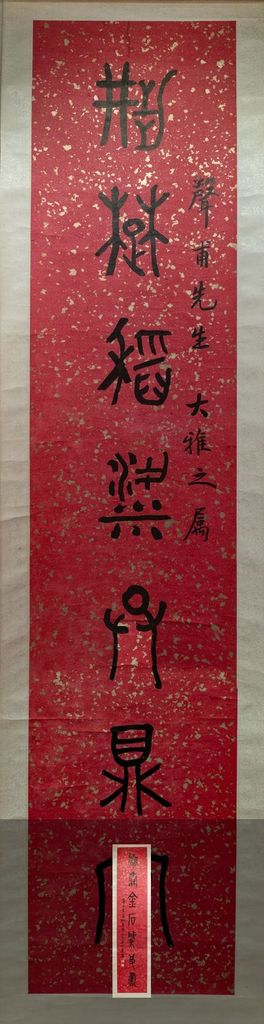 篆书七言鱼籽金联预览图
