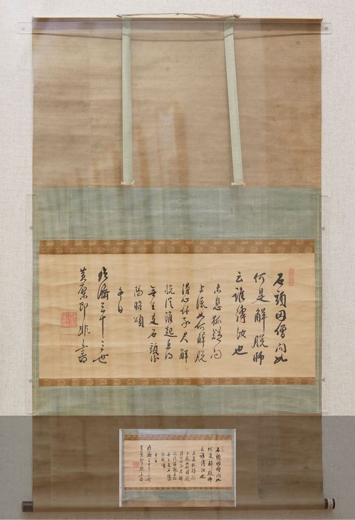 石头因僧横幅缩略图