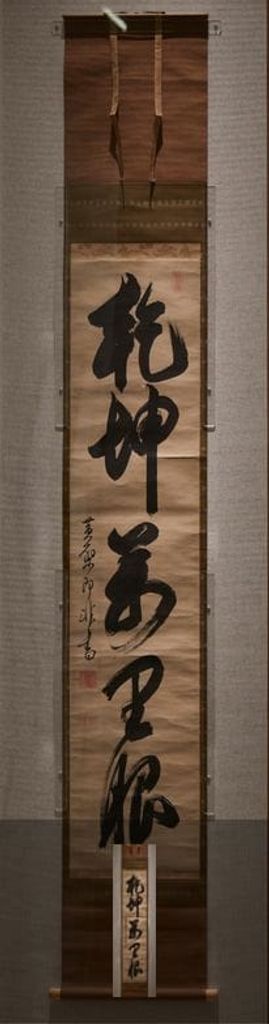乾坤万里眼缩略图