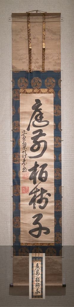 行书庭前柏树子缩略图