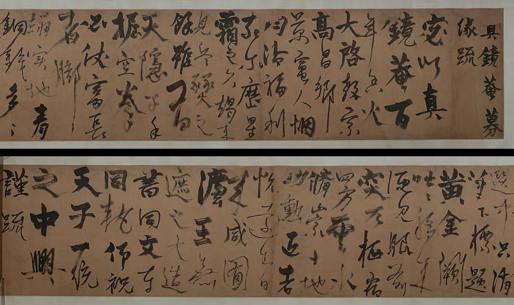 真镜庵募缘疏卷预览图