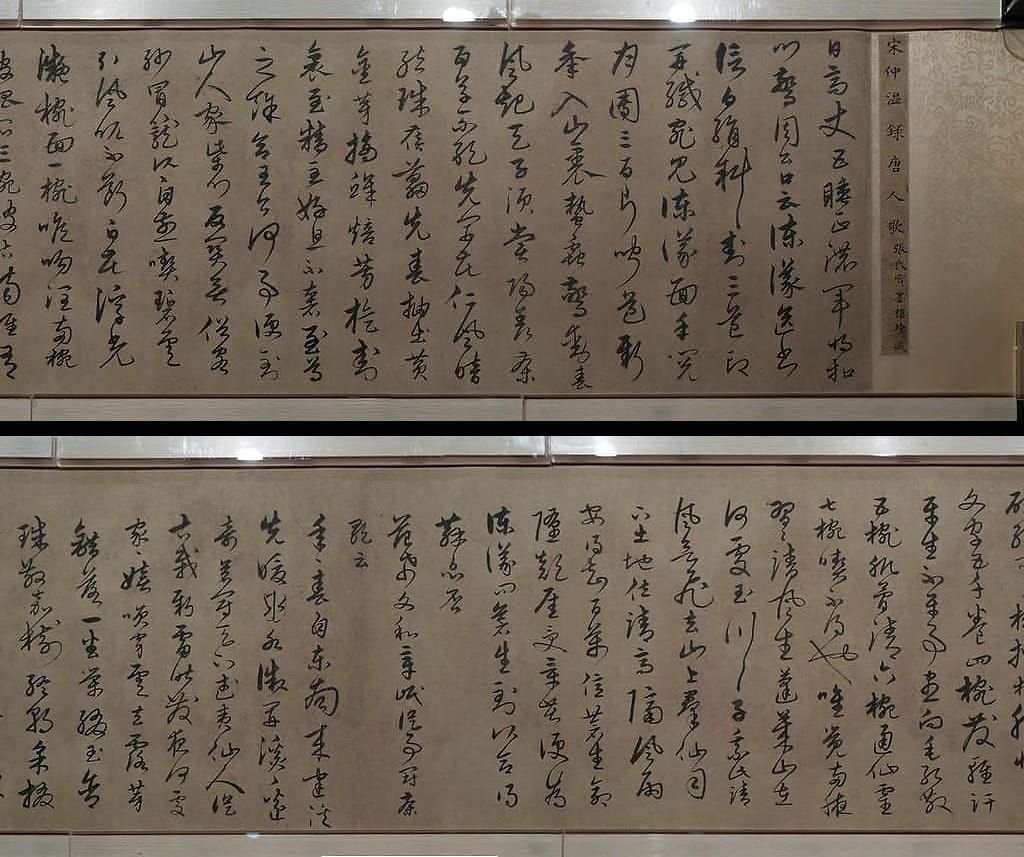 草书唐宋人诗卷预览图