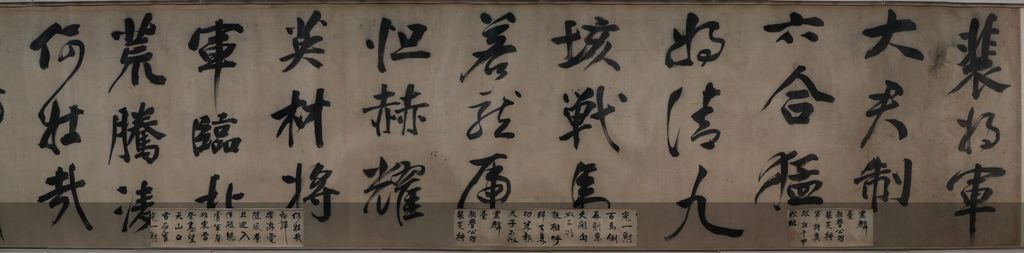 临颜真卿裴将军诗卷预览图