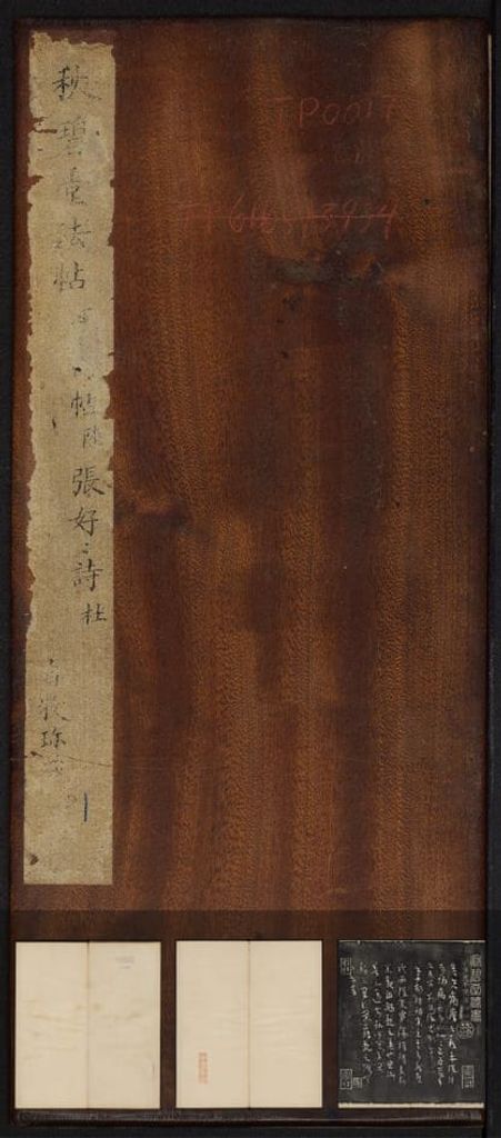 秋碧堂法帖（八卷）预览图
