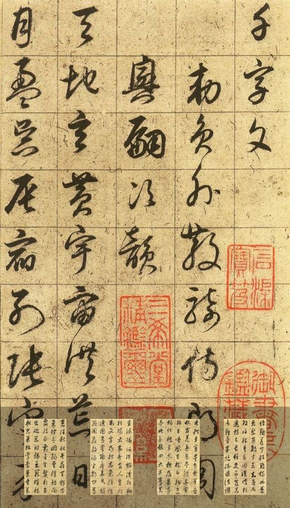 草书千字文预览图