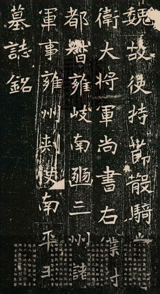 元暐墓志预览图