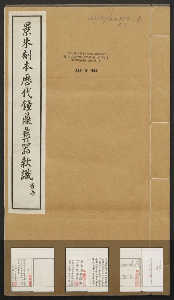 历代钟鼎彝器款识法帖之1预览图
