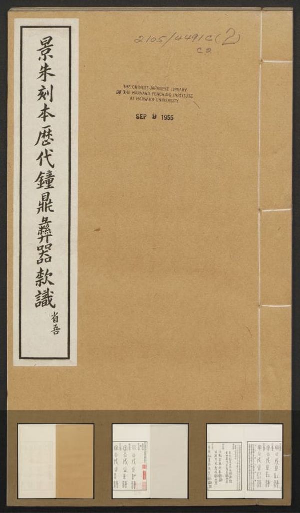 历代钟鼎彝器款识法帖（四卷）预览图