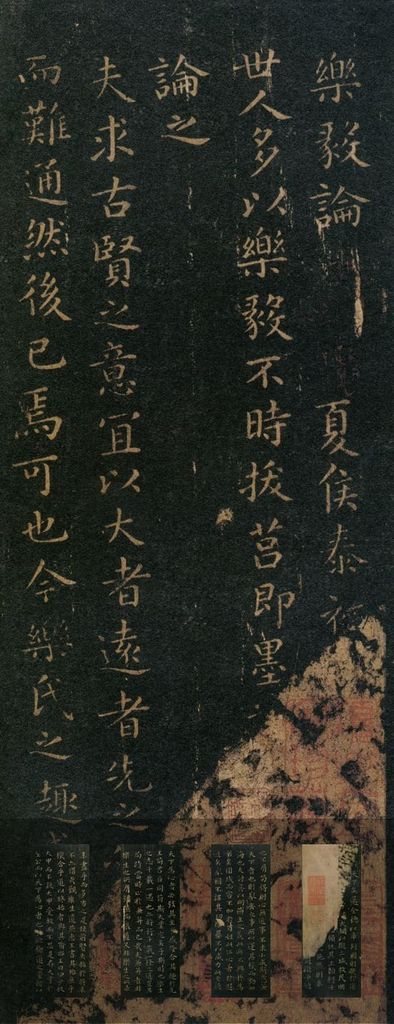 乐毅论预览图