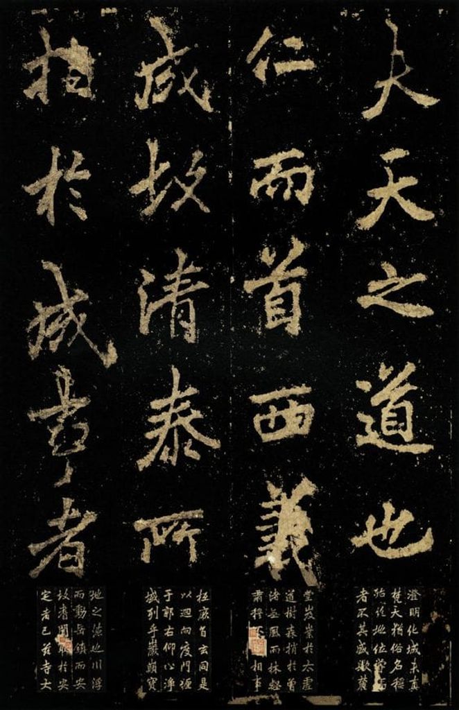 麓山寺碑预览图